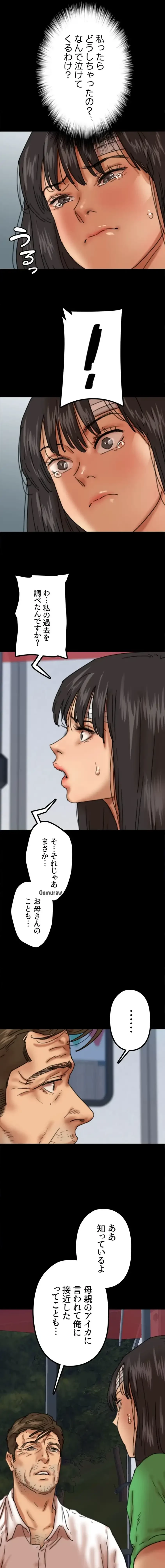 アブナイ娘たち 第81話 - 15