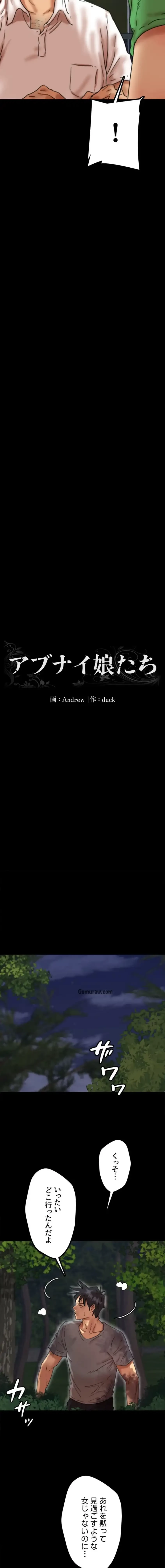アブナイ娘たち 第82話 - 4
