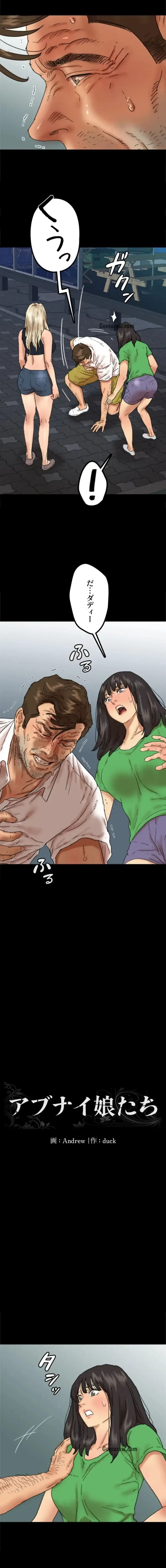 アブナイ娘たち 第83話 - 3