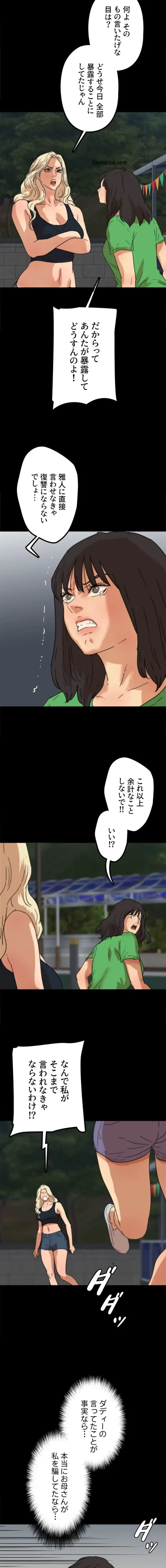 アブナイ娘たち 第84話 - 6