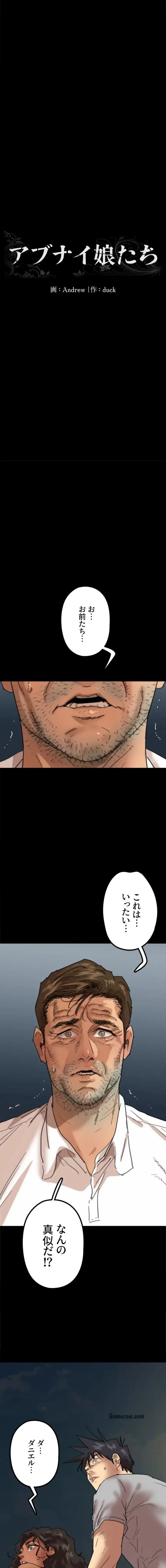 アブナイ娘たち 第85話 - 3