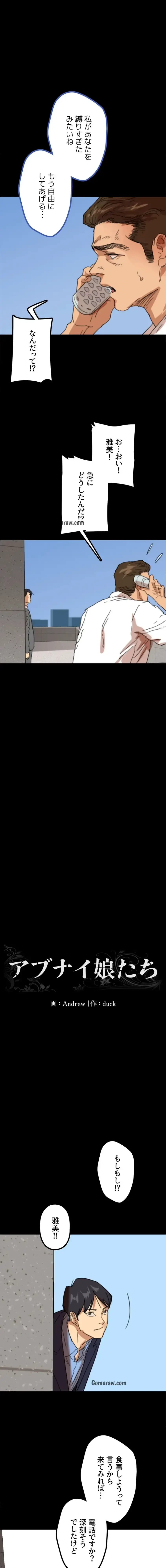 アブナイ娘たち 第86話 - 1