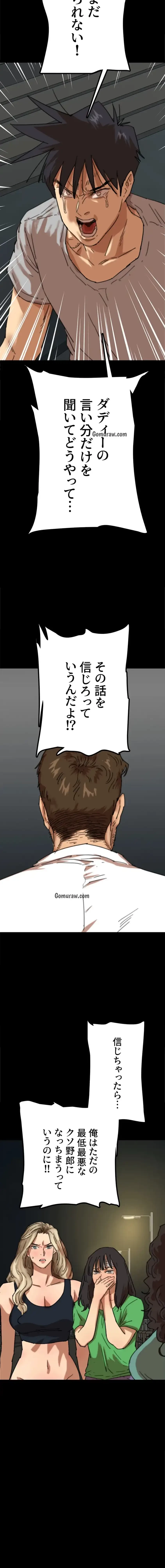 アブナイ娘たち 第86話 - 12