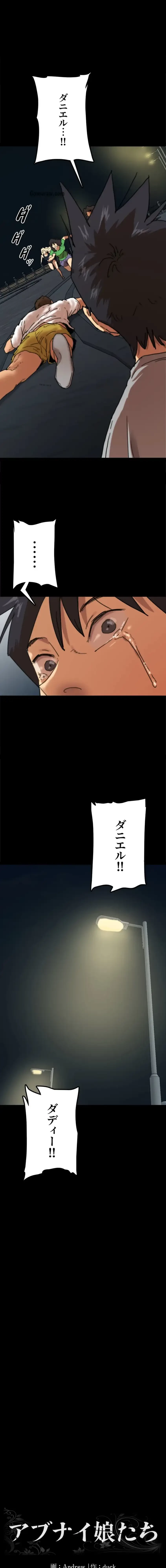 アブナイ娘たち 第87話 - 1