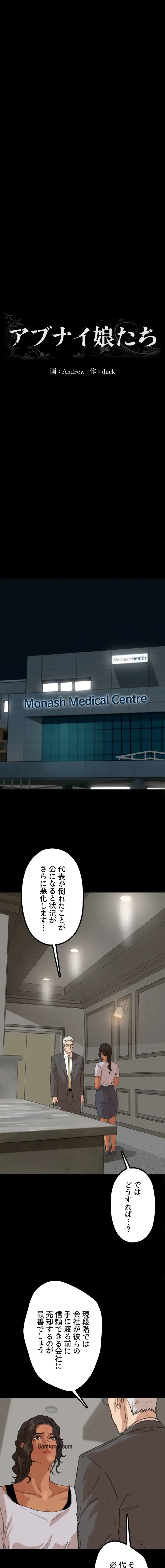 アブナイ娘たち 第88話 - 3