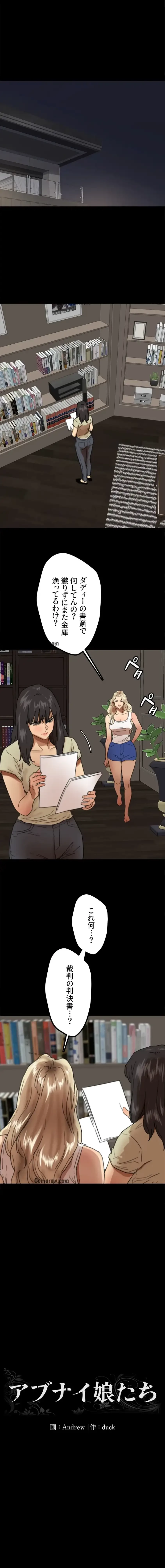 アブナイ娘たち 第89話 - 1