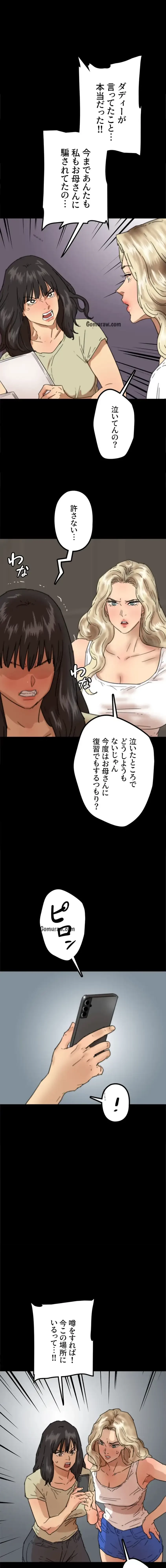 アブナイ娘たち 第89話 - 2