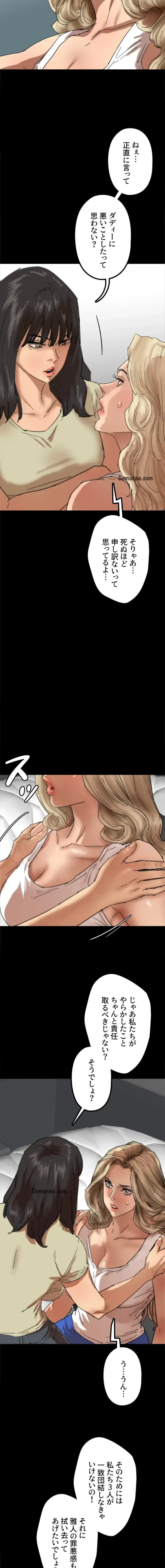 アブナイ娘たち 第89話 - 12