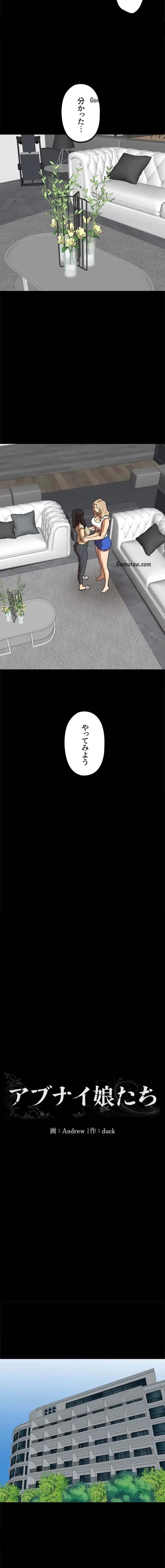 アブナイ娘たち 第90話 - 2