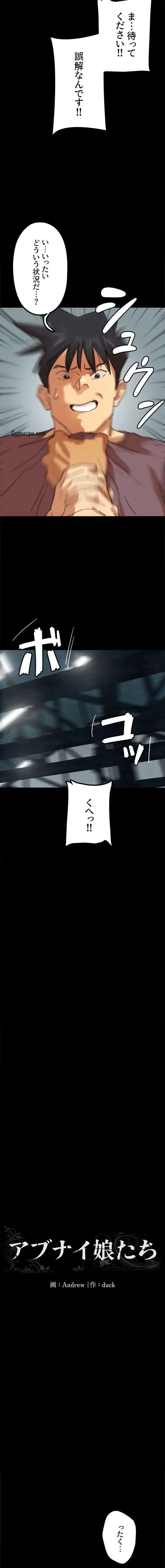 アブナイ娘たち 第92話 - 7