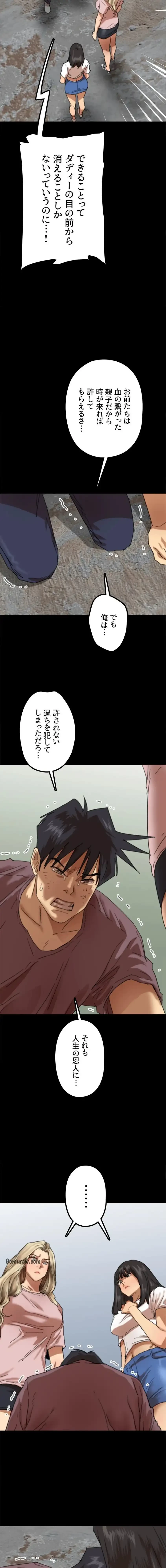 アブナイ娘たち 第92話 - 12