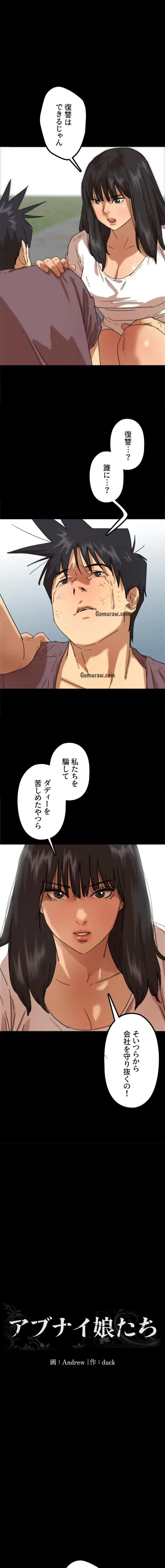 アブナイ娘たち 第93話 - 1