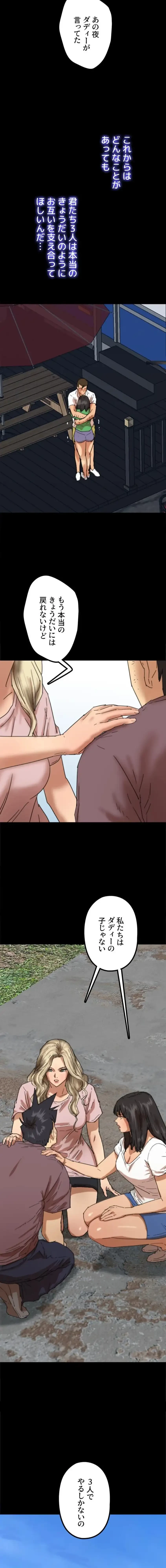 アブナイ娘たち 第93話 - 2