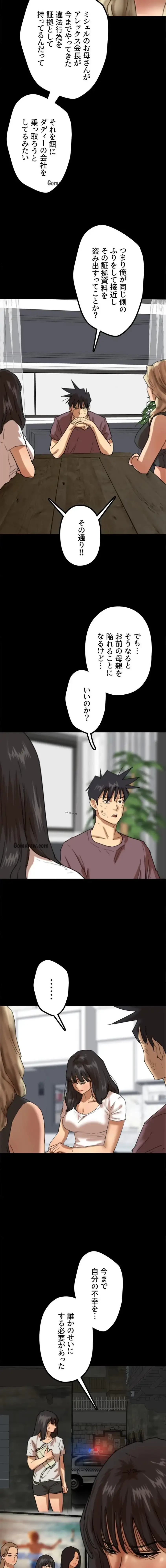 アブナイ娘たち 第93話 - 5