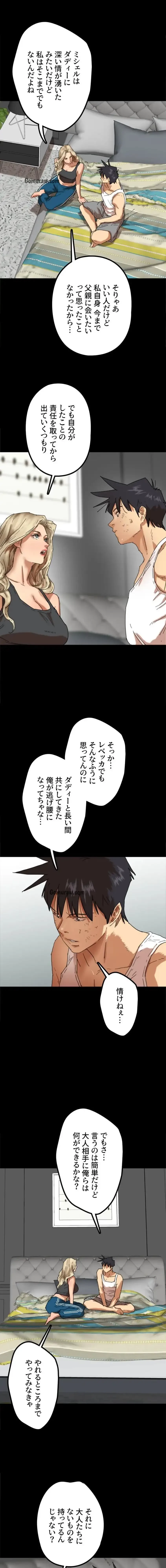 アブナイ娘たち 第93話 - 8