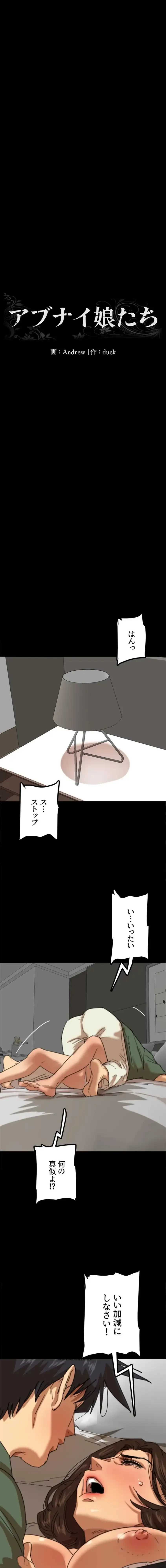 アブナイ娘たち 第95話 - 7