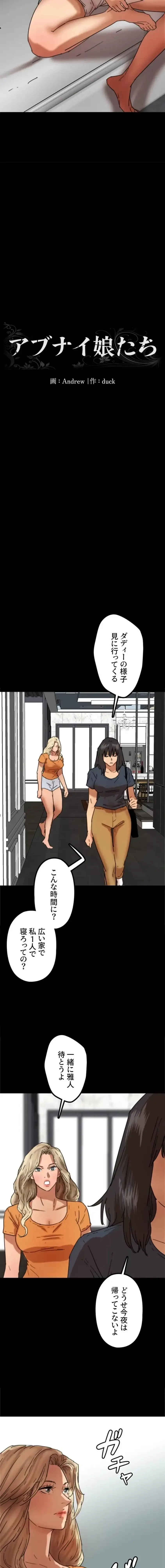 アブナイ娘たち 第96話 - 2