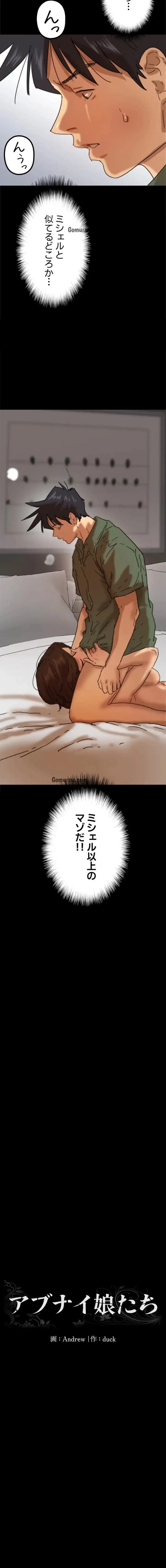 アブナイ娘たち 第97話 - 2