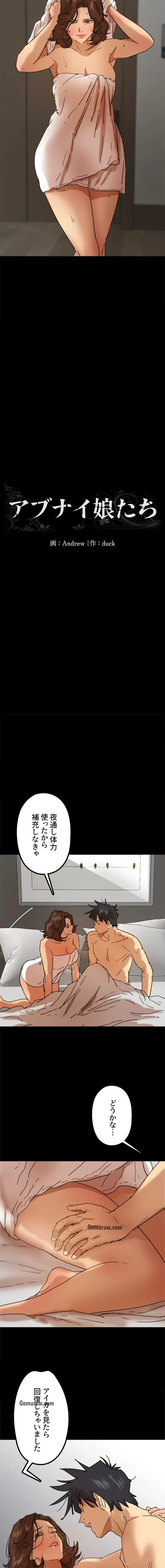アブナイ娘たち 第98話 - 2