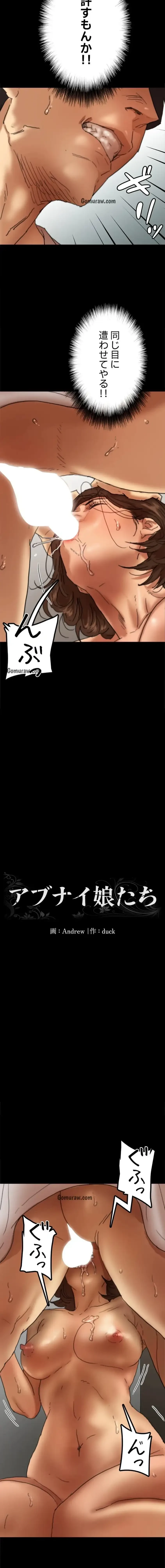 アブナイ娘たち 第99話 - 2