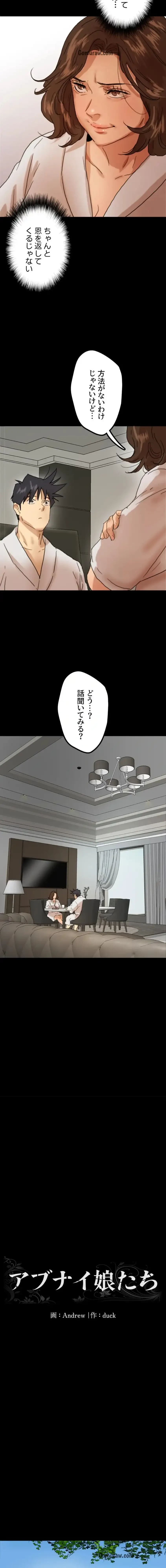 アブナイ娘たち 第100話 - 2