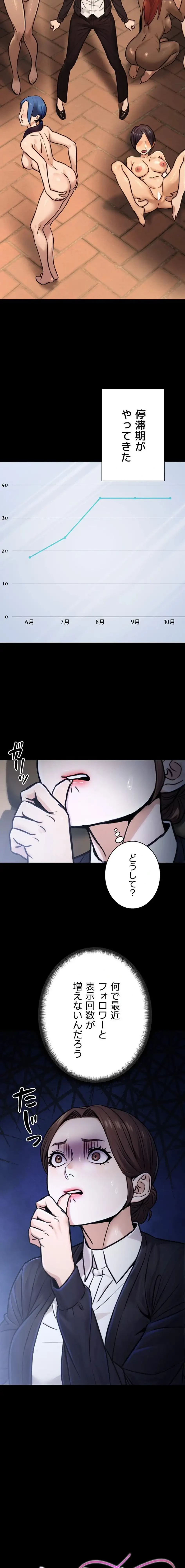 メス上司に下剋上 第35話 - 2