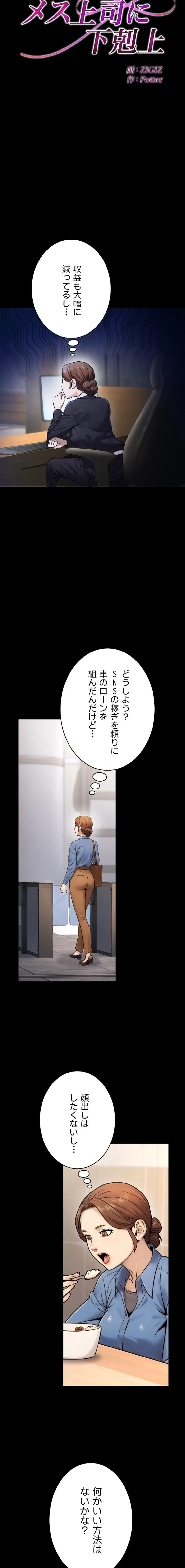 メス上司に下剋上 第35話 - 3