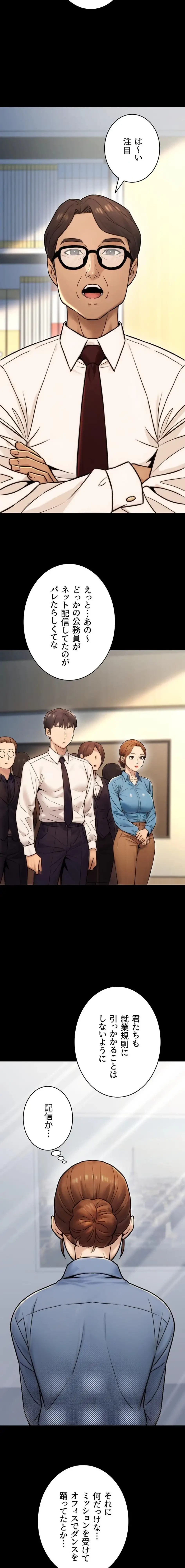 メス上司に下剋上 第35話 - 4