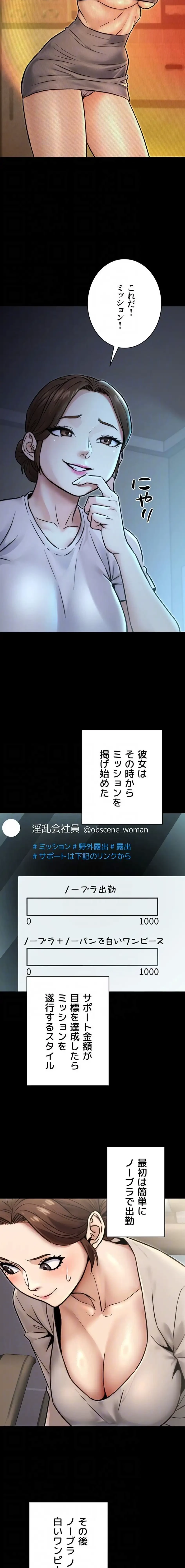 メス上司に下剋上 第35話 - 6