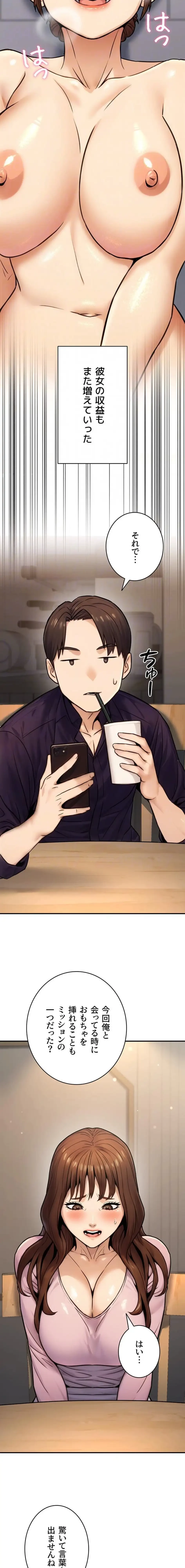 メス上司に下剋上 第35話 - 8