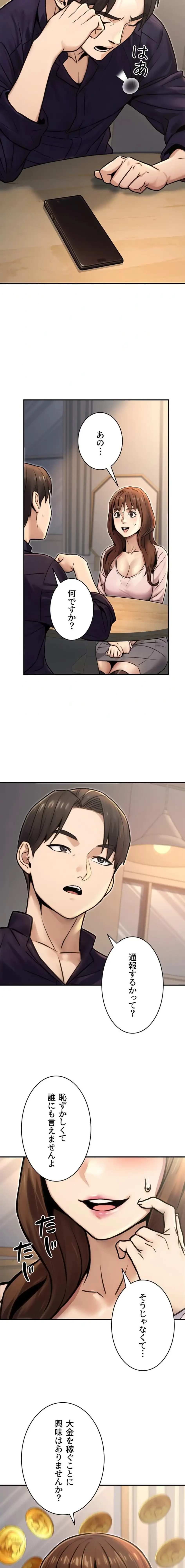 メス上司に下剋上 第35話 - 10