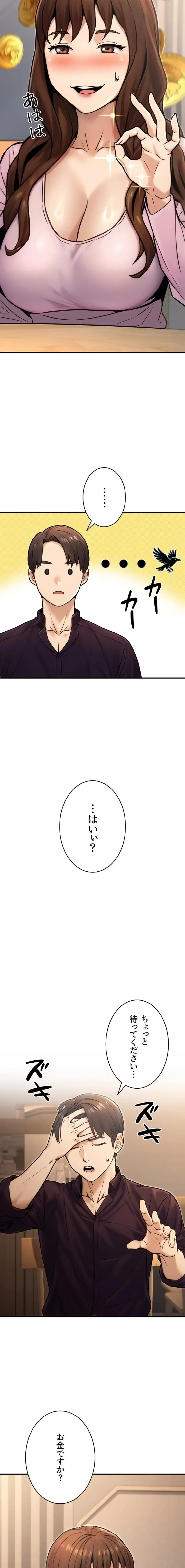 メス上司に下剋上 第35話 - 11