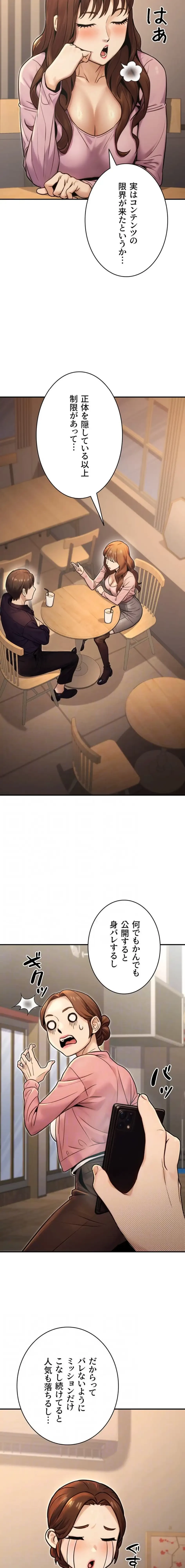 メス上司に下剋上 第35話 - 12