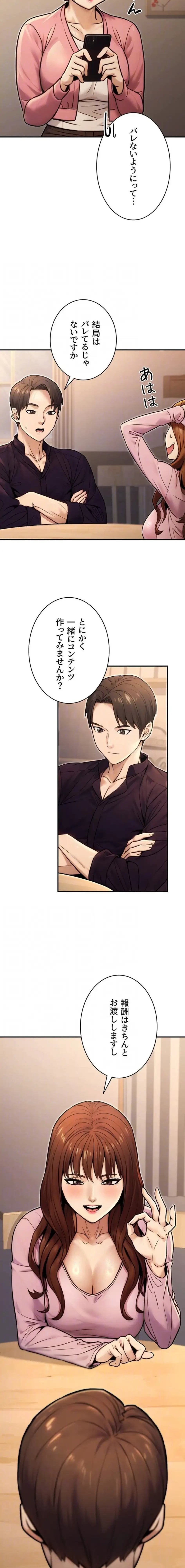 メス上司に下剋上 第35話 - 13