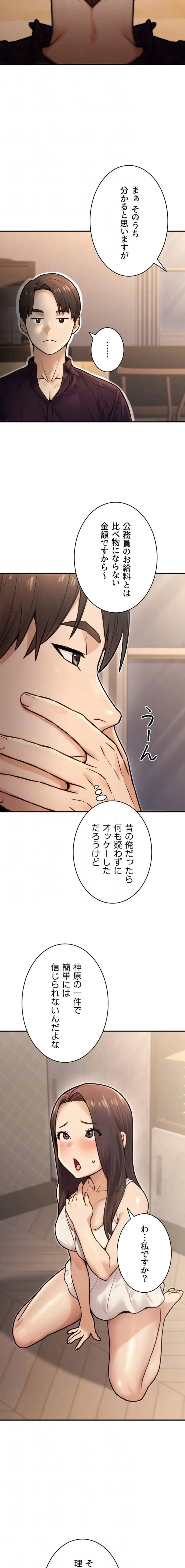 メス上司に下剋上 第35話 - 14