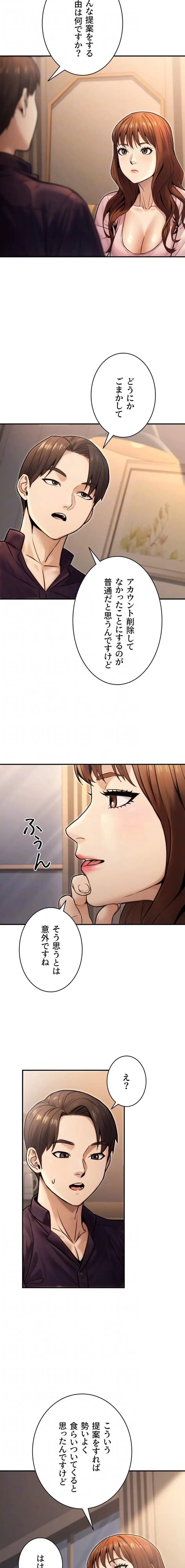 メス上司に下剋上 第35話 - 15