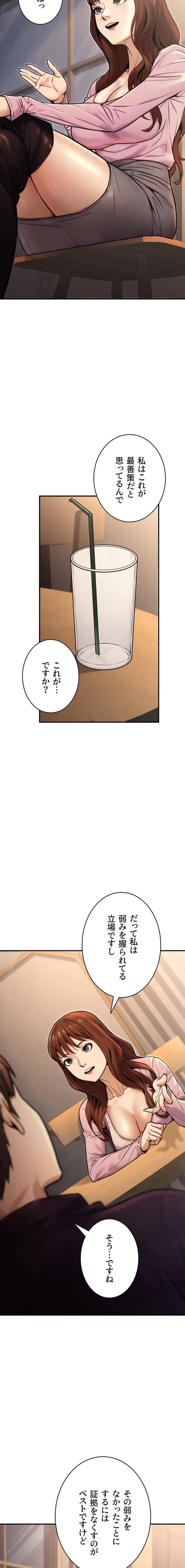 メス上司に下剋上 第35話 - 16