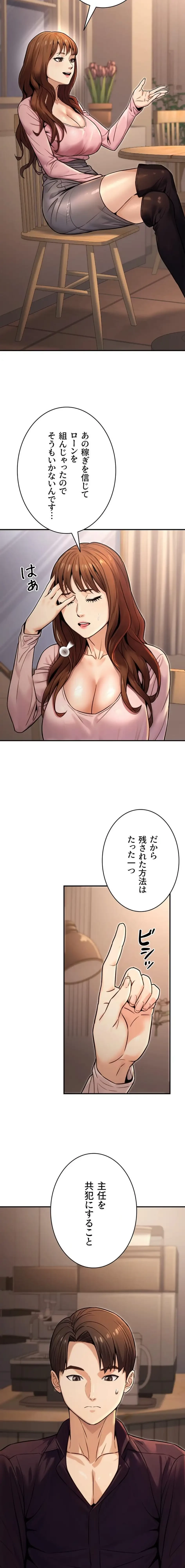 メス上司に下剋上 第35話 - 17