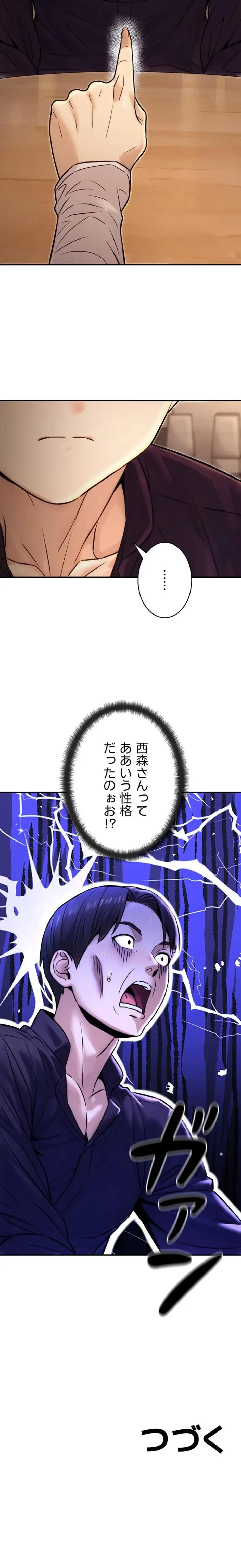 メス上司に下剋上 第35話 - 18