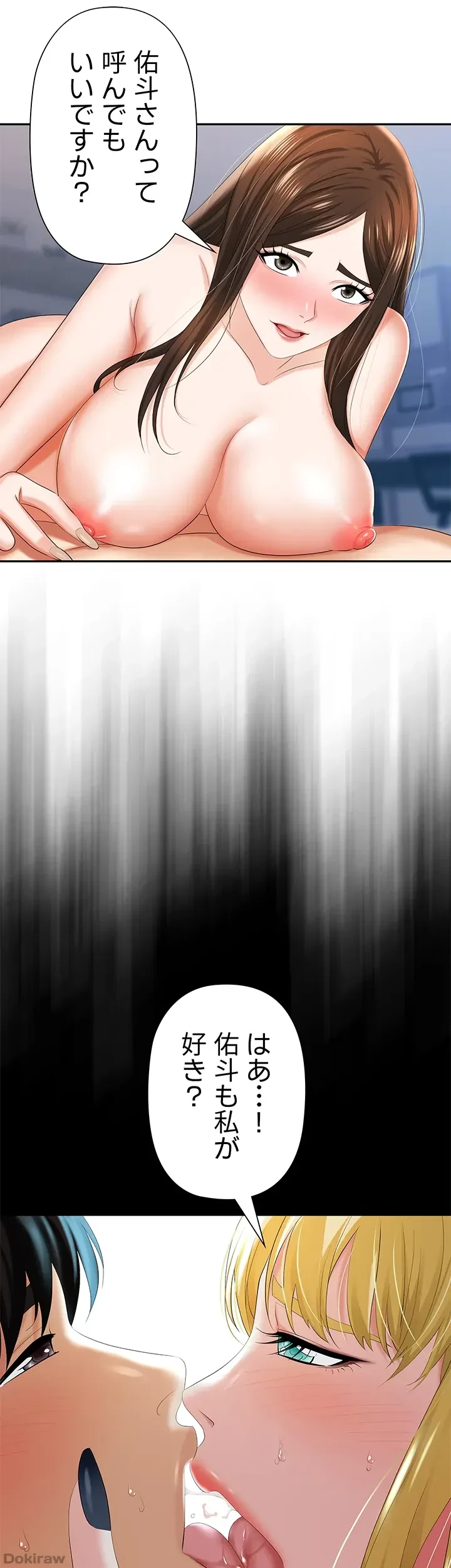 罠 第10話 - 9