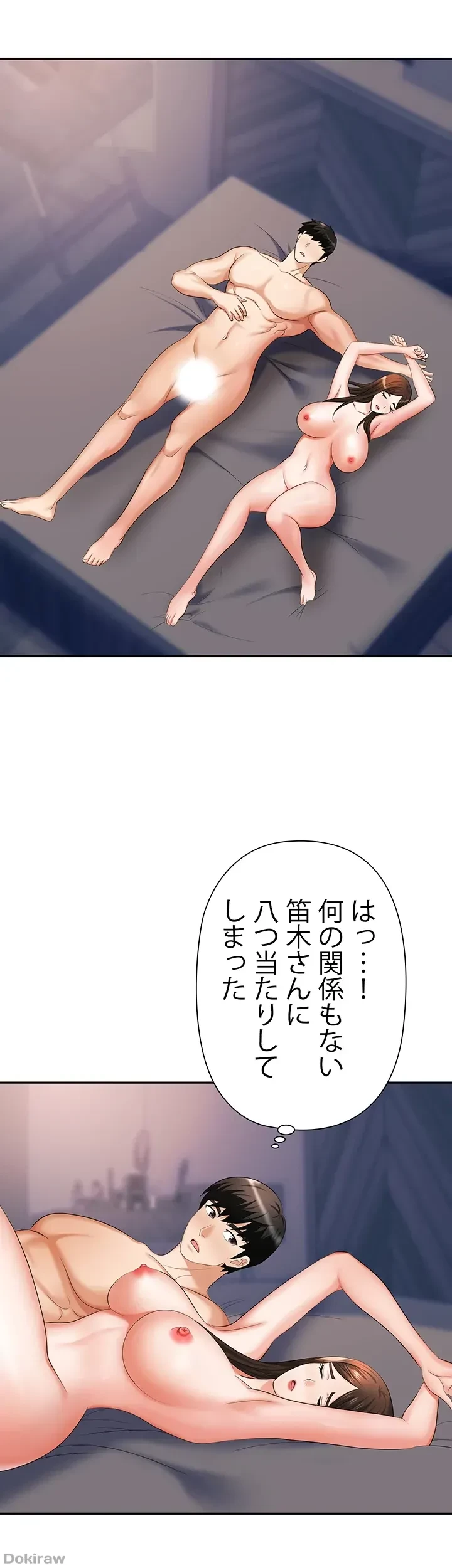 罠 第10話 - 34