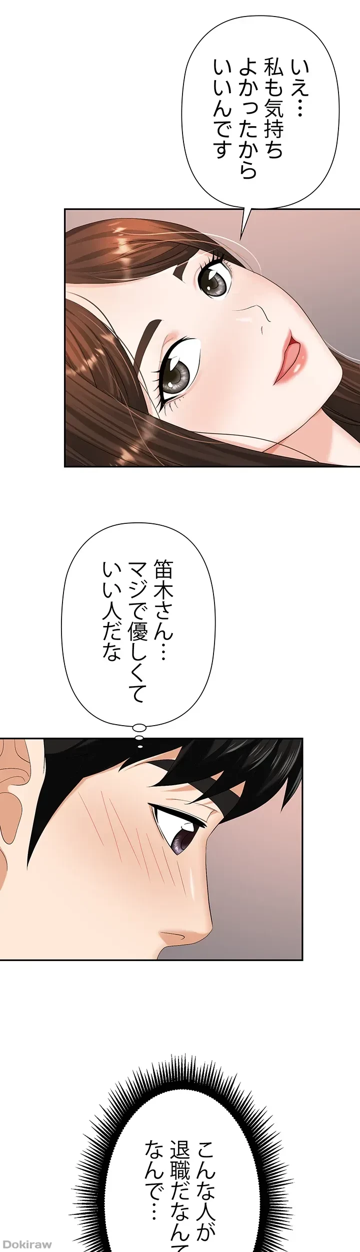 罠 第10話 - 37