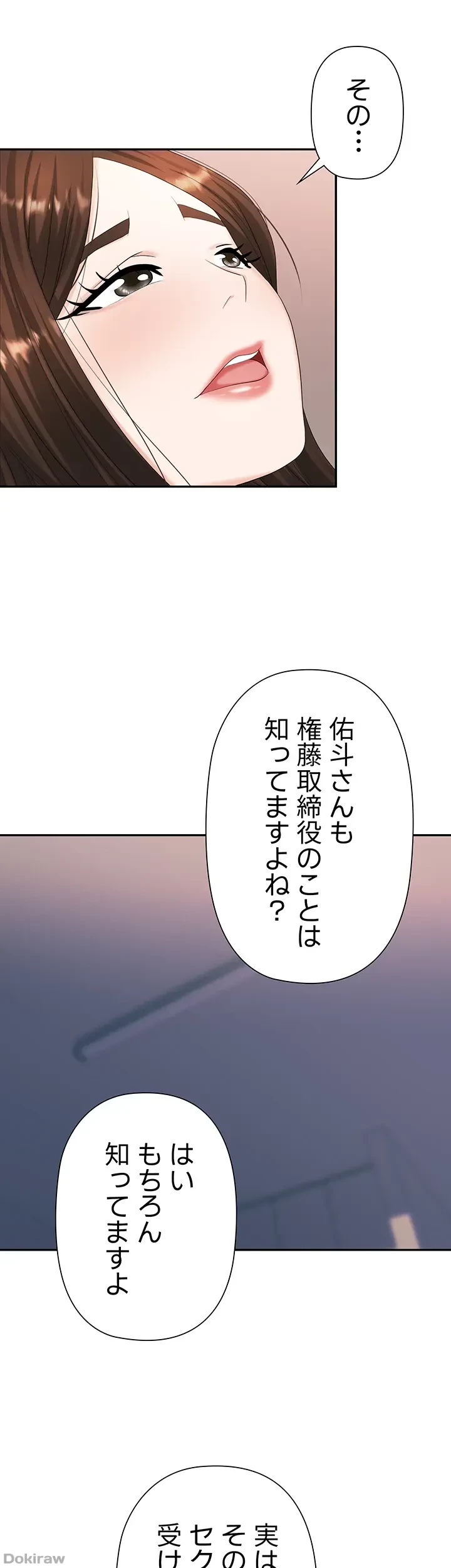 罠 第10話 - 40