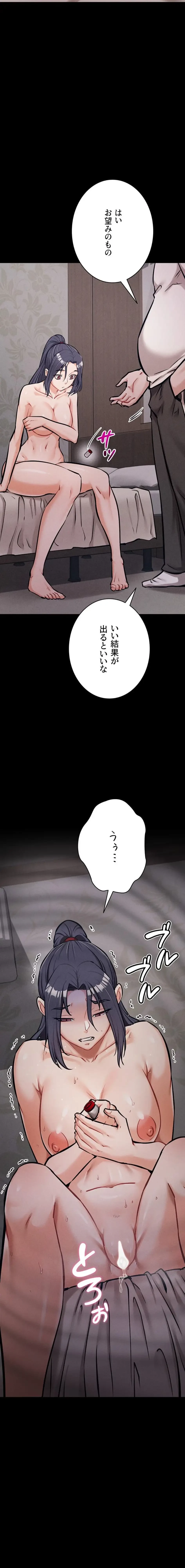 復讐の罠～快楽の底まで墜とされて～ 第47話 - 2