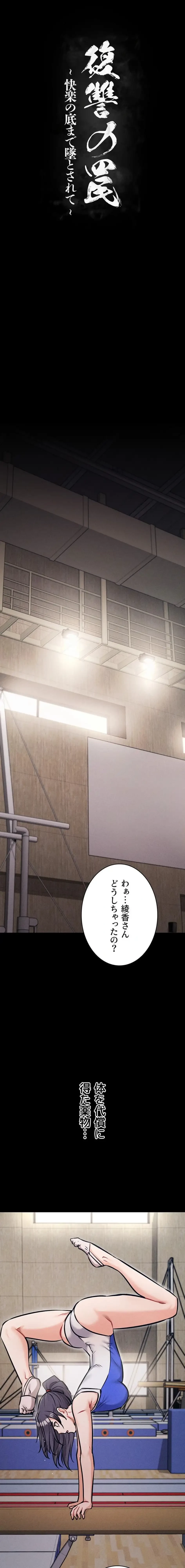 復讐の罠～快楽の底まで墜とされて～ 第47話 - 3