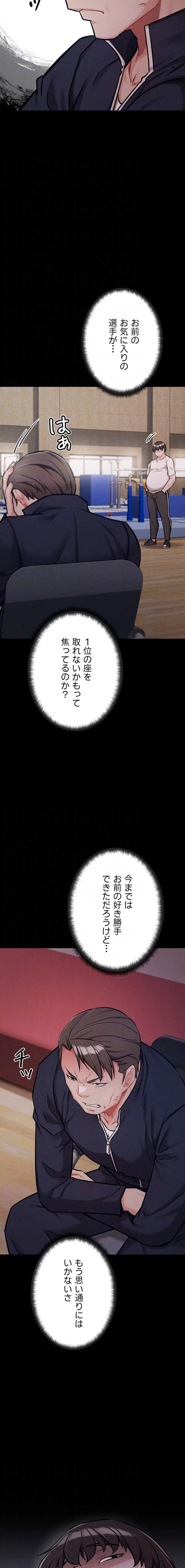 復讐の罠～快楽の底まで墜とされて～ 第47話 - 6