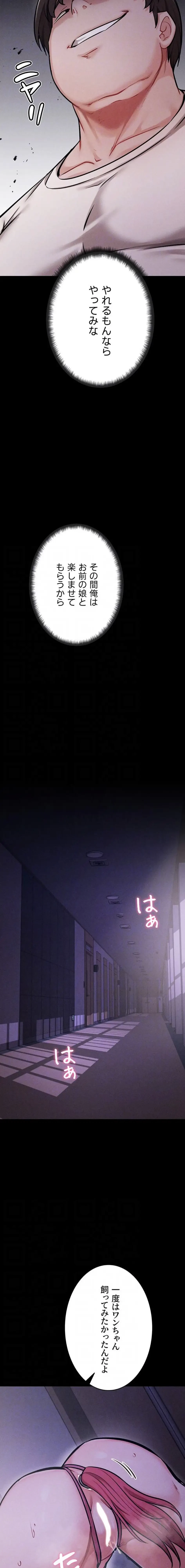 復讐の罠～快楽の底まで墜とされて～ 第47話 - 7