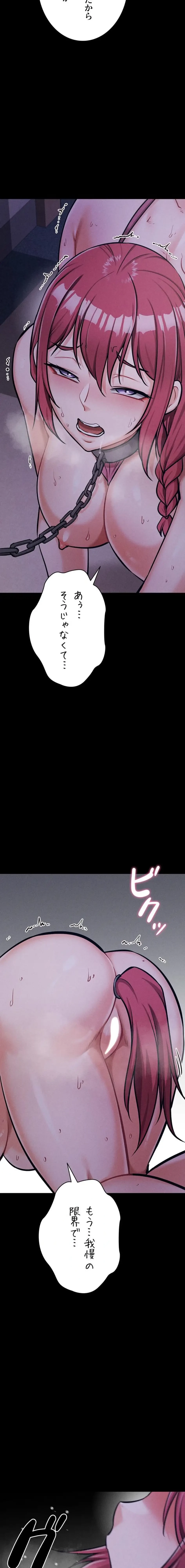 復讐の罠～快楽の底まで墜とされて～ 第47話 - 9