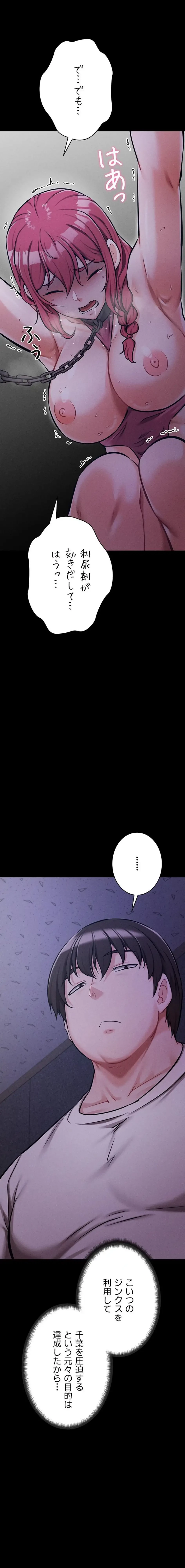 復讐の罠～快楽の底まで墜とされて～ 第47話 - 11