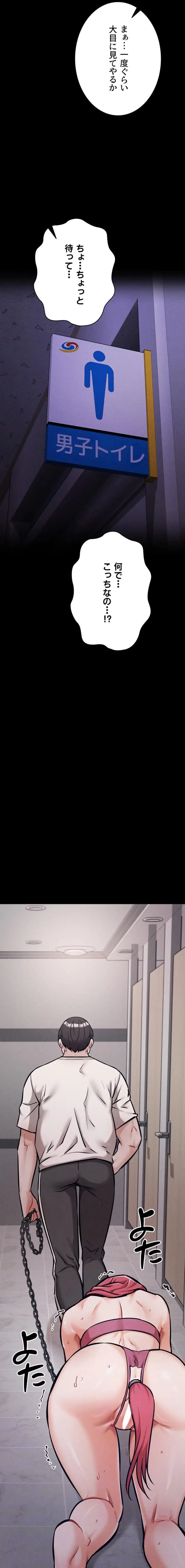 復讐の罠～快楽の底まで墜とされて～ 第47話 - 12